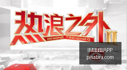 帝国时代,粉丝狂欢盛,日揭晓最新,IM体育直播APP,IM体育,IM直播,体育直播,IM平台